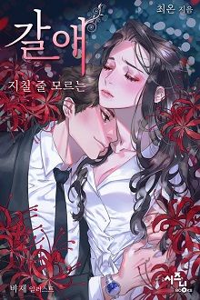 Rơi Xuống Vô Tội