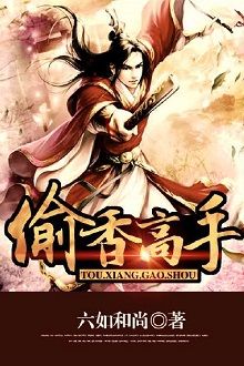 Thâu Hương Cao Thủ (Convert)