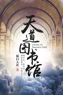 Thiên Đạo Đồ Thư Quán