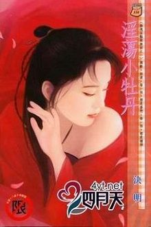 Tiểu Dâm Đãng