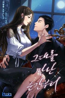 Yêu Em Từ Giọng Nói