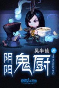 Tiệm Ăn Của Quỷ (Tiệm Ăn Âm Dương)