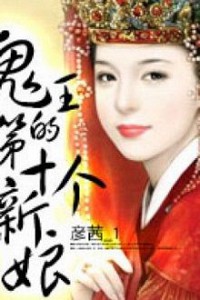 Cô Dâu Thứ Mười Của Quỷ Vương