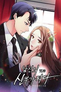 Cô Vợ Bất Đắc Dĩ