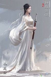 Dâm Ngược Thần Điêu