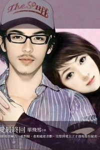 Đỉnh Cấp Lưu Manh