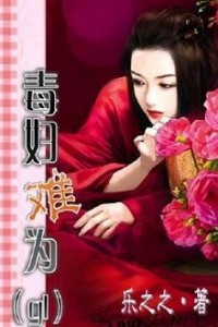 Độc Phụ Khó Làm