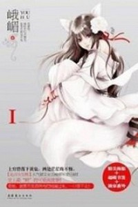 Dụ Dỗ Tiểu Hồ Ly