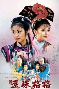 Hoàn Châu Cách Cách