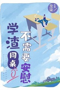 Học Tra Ngồi Cùng Bàn Không Cần An Ủi