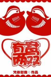 Hữu Ương Lưỡng Song (Có Đôi Có Cặp)