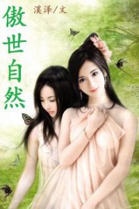 Liệp Diễm Giang Hồ Mộng