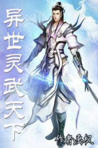 Linh Vũ Thiên Hạ