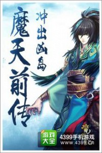 Ma Thiên Tiền Truyện