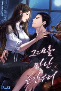 Mua Em Để Đo Giường