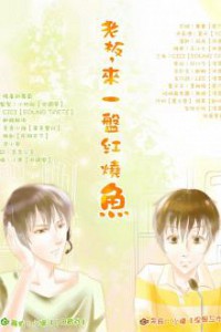 Ông Chủ, Tới Một Bàn Cá Kho Tàu Nè