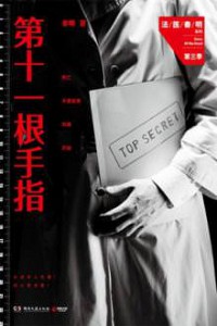 Pháp Y Tần Minh – Quyển 3: Ngón tay thứ mười một