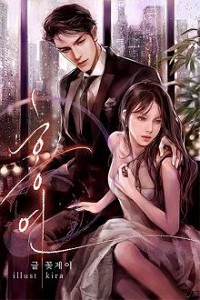 Phúc Hắc Bùi Quản Lý