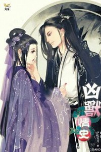 Quỷ Vương Gia, Bổn Cung Thú Ngươi!