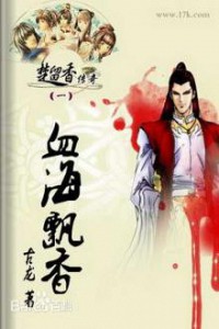 Sở Lưu Hương Hệ Liệt