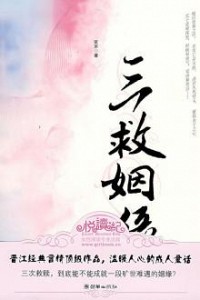 Tam Cứu Nhân Duyên (Ba Lần Cứu Mạng)