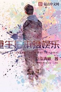 Trọng Sinh Nhật Bản Giới Giải Trí