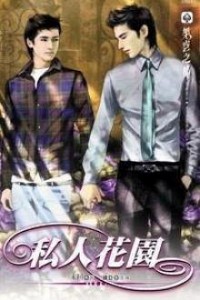 Tư Nhân Hoa Viên