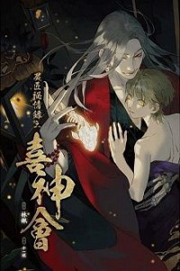 Tức Phụ Ngận Hung Tàn