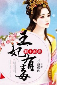 Vương Phi Có Độc