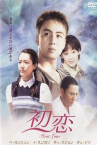 Mối Tình Thời Sinh Viên