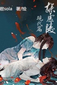 Dò Hư Lăng (Hiện Đại Thiên)