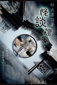 Hồ Sơ Chuyện Lạ