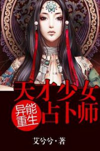 Thiếu Nữ Bói Toán Thiên Tài
