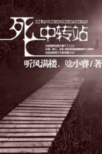 Trạm Trung Chuyển Tử Vong