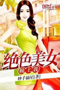 Tuyệt Sắc Mỹ Nữ Ăn Vạ Ta (CV)