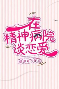 Yêu Đương Ở Bệnh Viện Tâm Thần